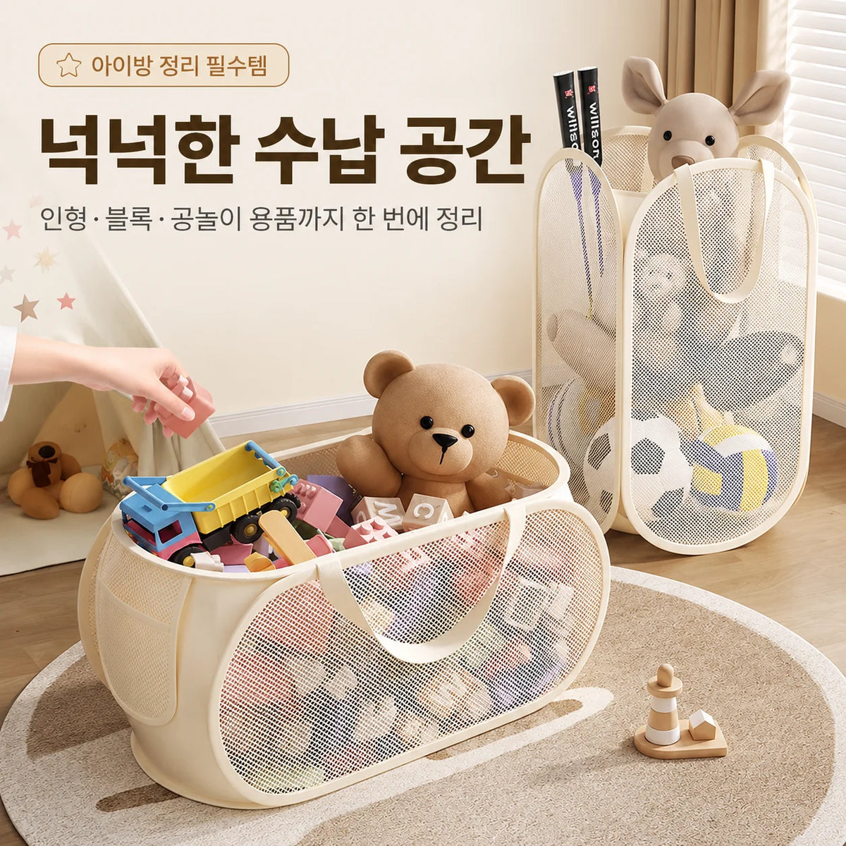 Large Toy Storage Basket